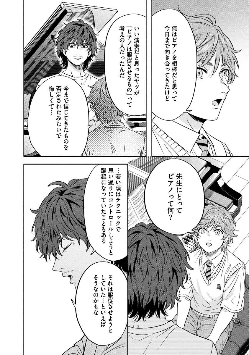 Ottava!!!: Chiisana Te no Pianist Chapter 5 28ページ