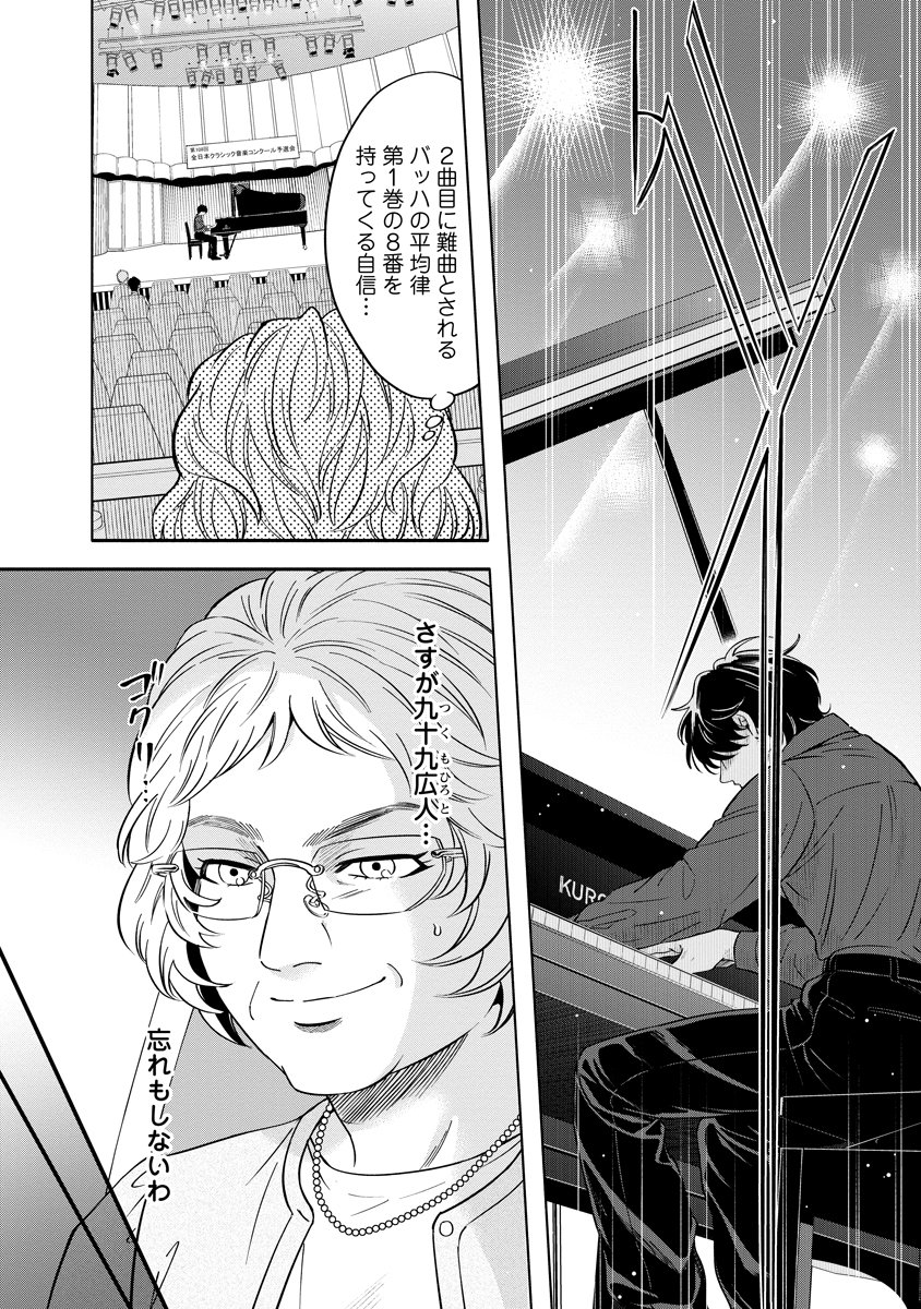Ottava!!!: Chiisana Te no Pianist Chapter 5 4ページ
