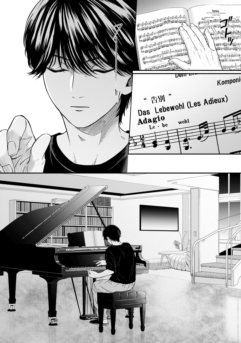 Ottava!!!: Chiisana Te no Pianist Chapter 5 32ページ
