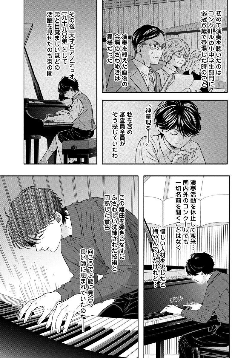 Ottava!!!: Chiisana Te no Pianist Chapter 5 5ページ
