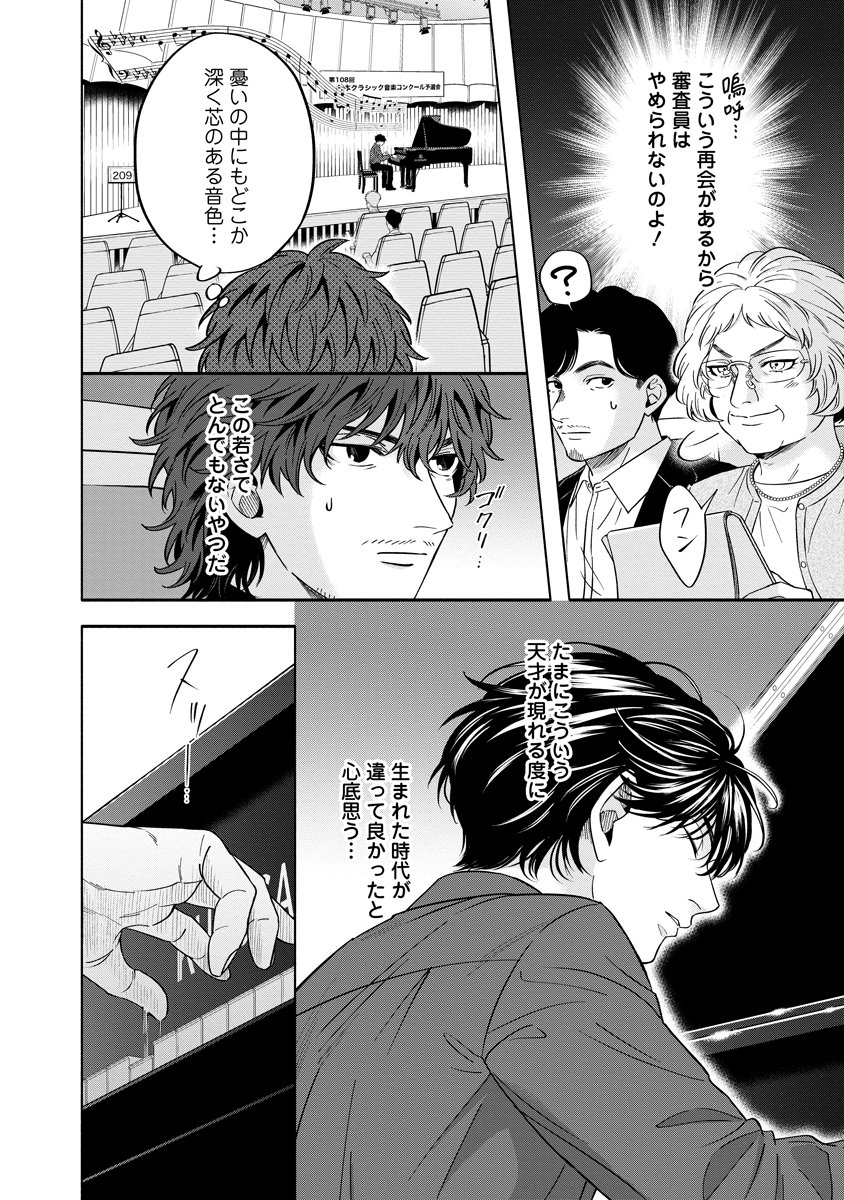Ottava!!!: Chiisana Te no Pianist Chapter 5 6ページ
