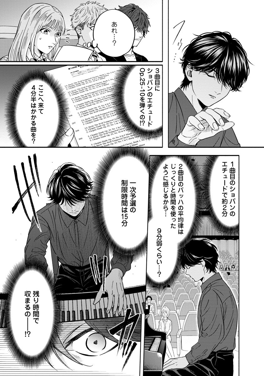Ottava!!!: Chiisana Te no Pianist Chapter 5 7ページ