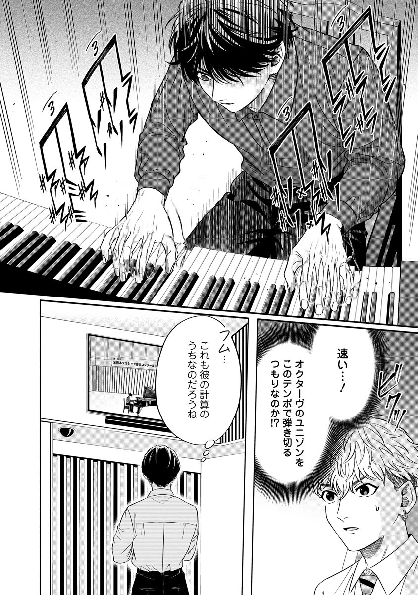 Ottava!!!: Chiisana Te no Pianist Chapter 5 8ページ