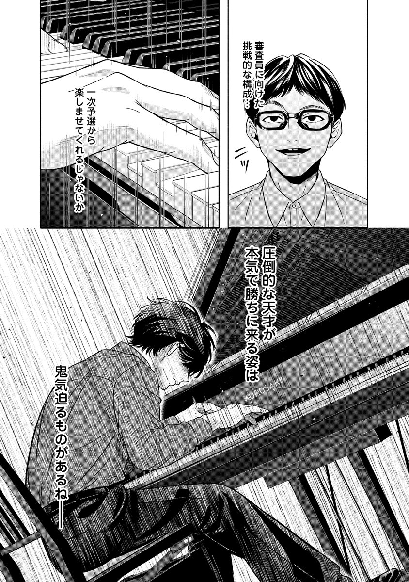 Ottava!!!: Chiisana Te no Pianist Chapter 5 9ページ