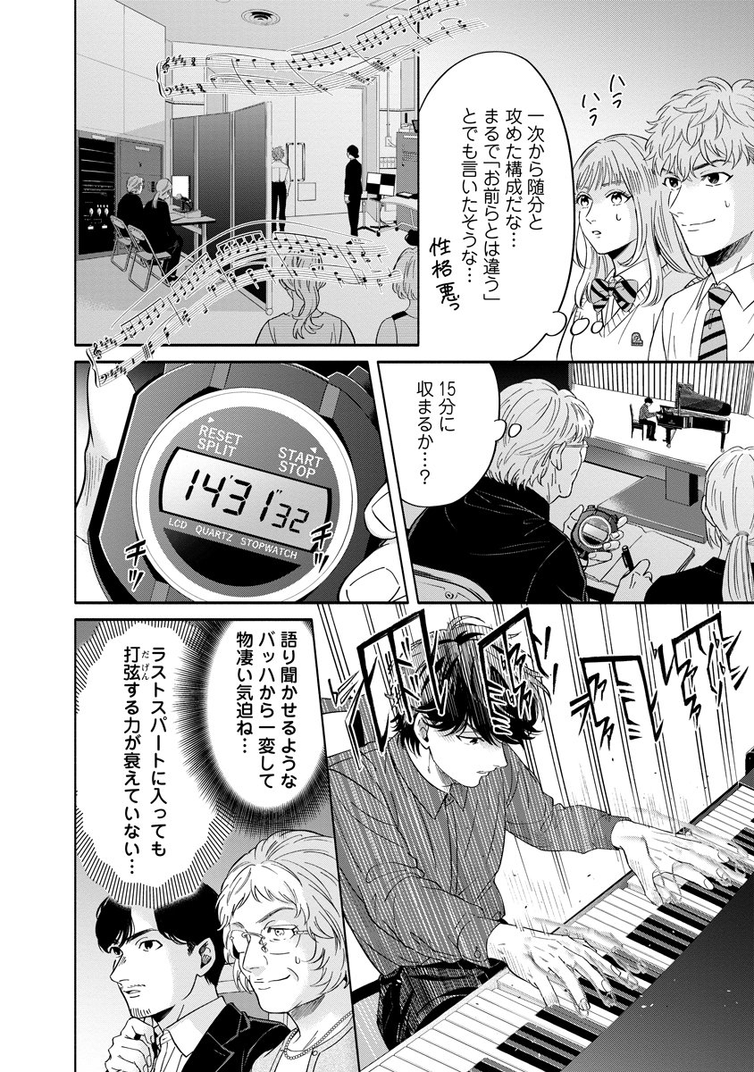 Ottava!!!: Chiisana Te no Pianist Chapter 5 10ページ