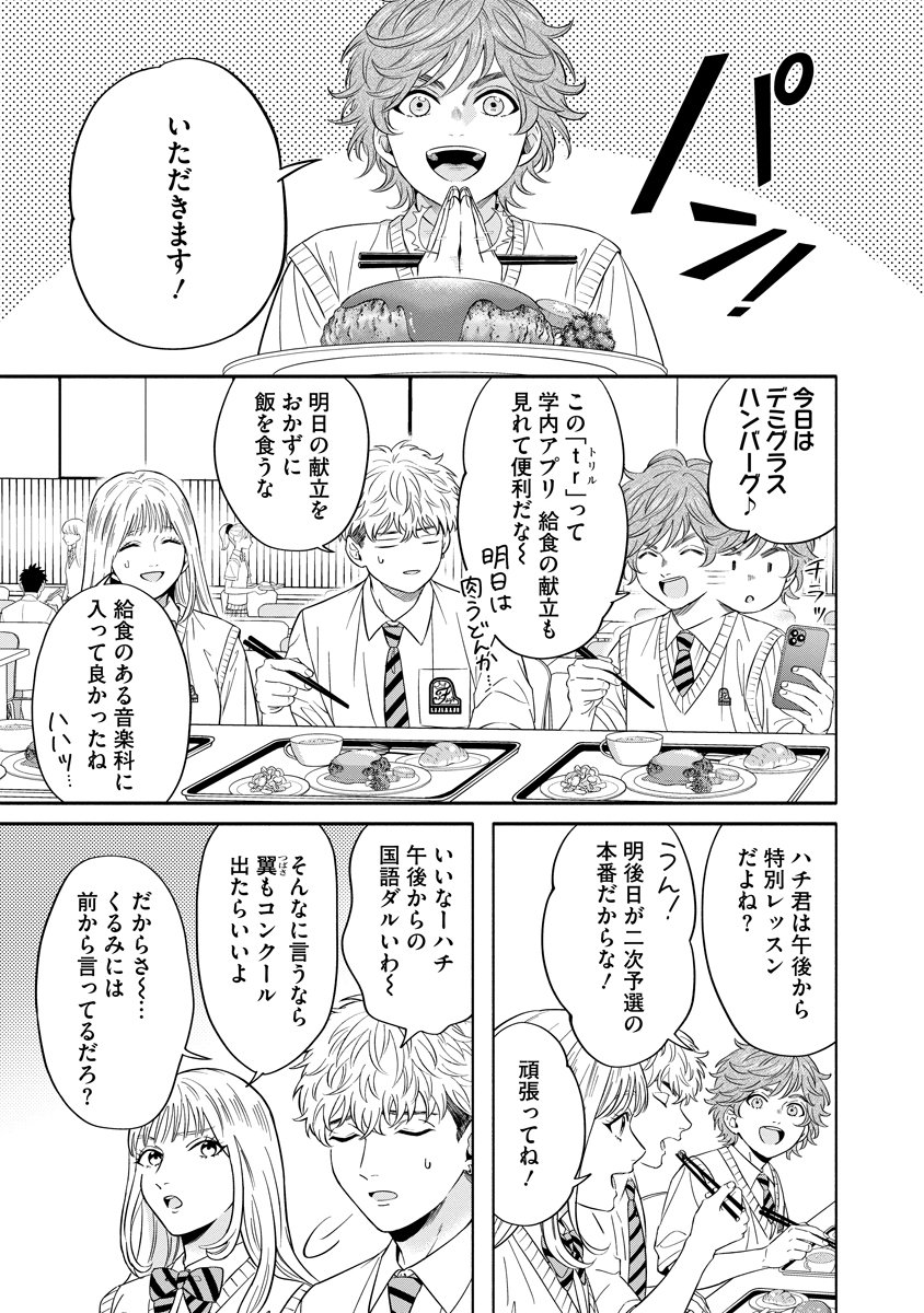 Ottava!!!: Chiisana Te no Pianist Chapter 6 1ページ