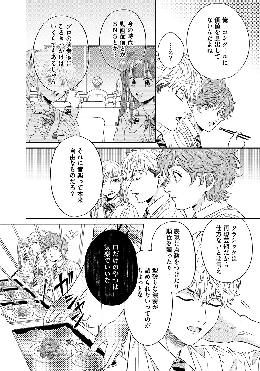 Ottava!!!: Chiisana Te no Pianist Chapter 6 2ページ