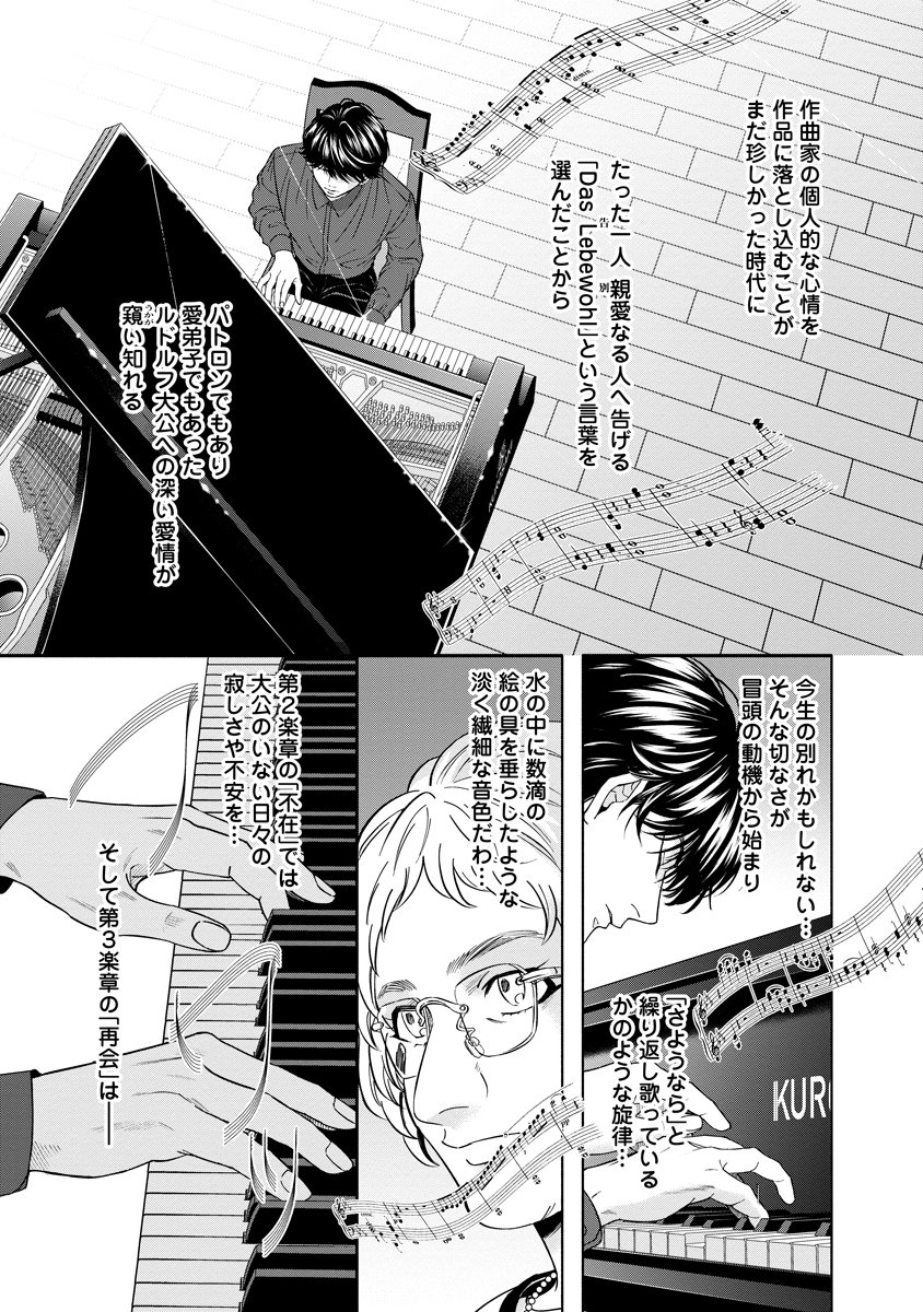 Ottava!!!: Chiisana Te no Pianist Chapter 6 11ページ