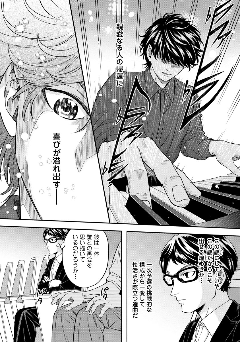 Ottava!!!: Chiisana Te no Pianist Chapter 6 12ページ