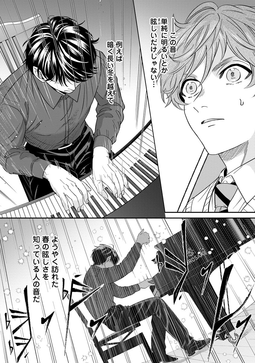 Ottava!!!: Chiisana Te no Pianist Chapter 6 13ページ