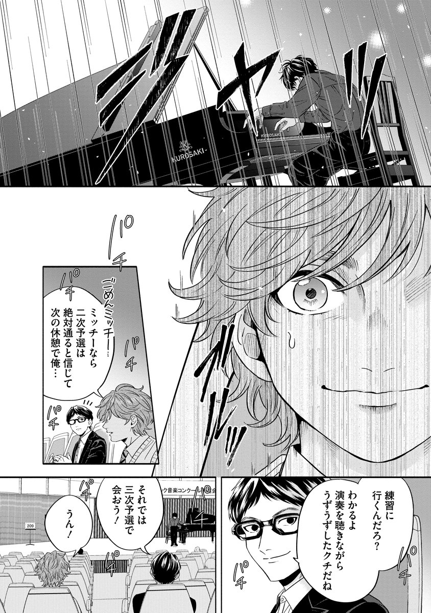 Ottava!!!: Chiisana Te no Pianist Chapter 6 14ページ