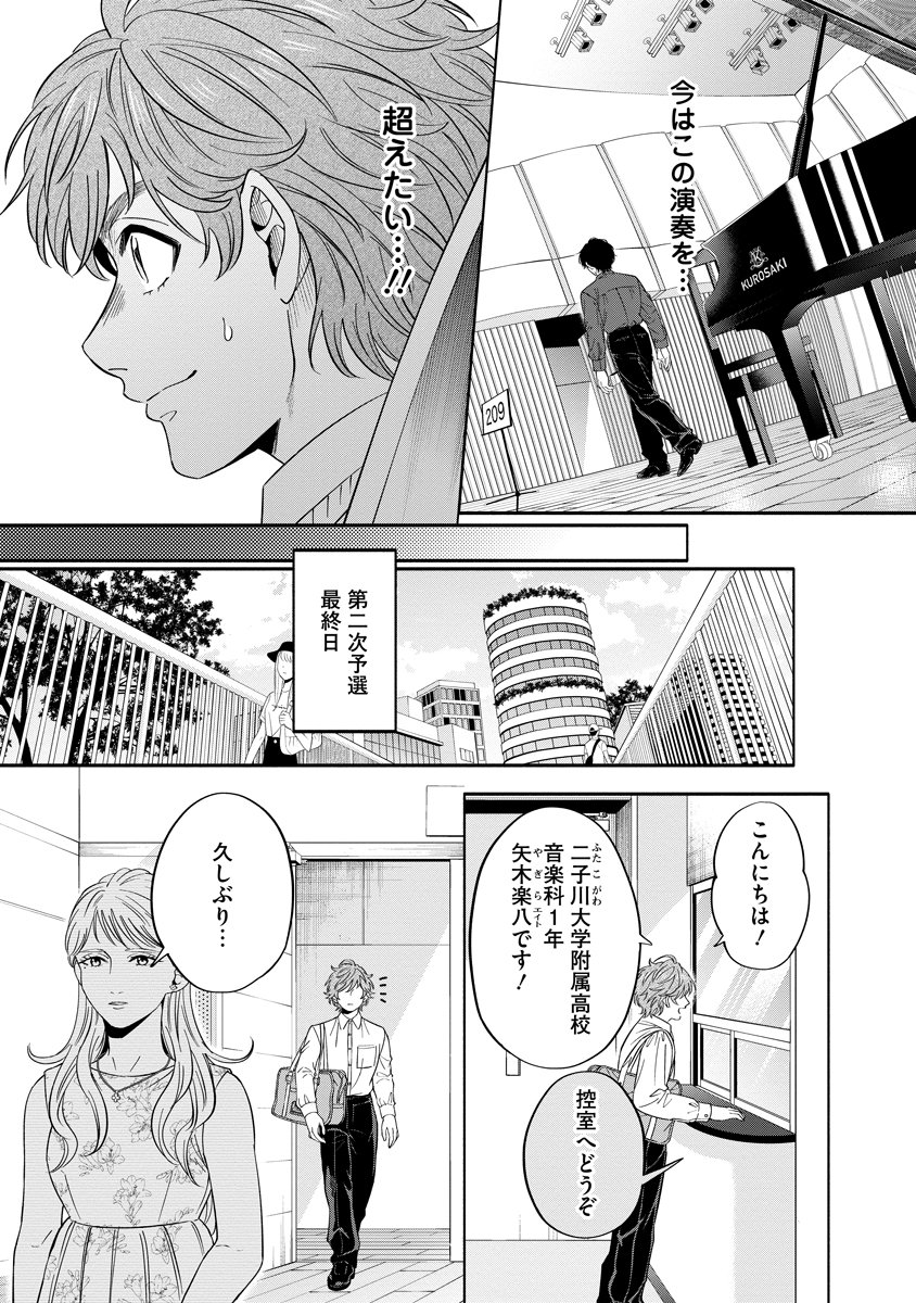 Ottava!!!: Chiisana Te no Pianist Chapter 6 15ページ
