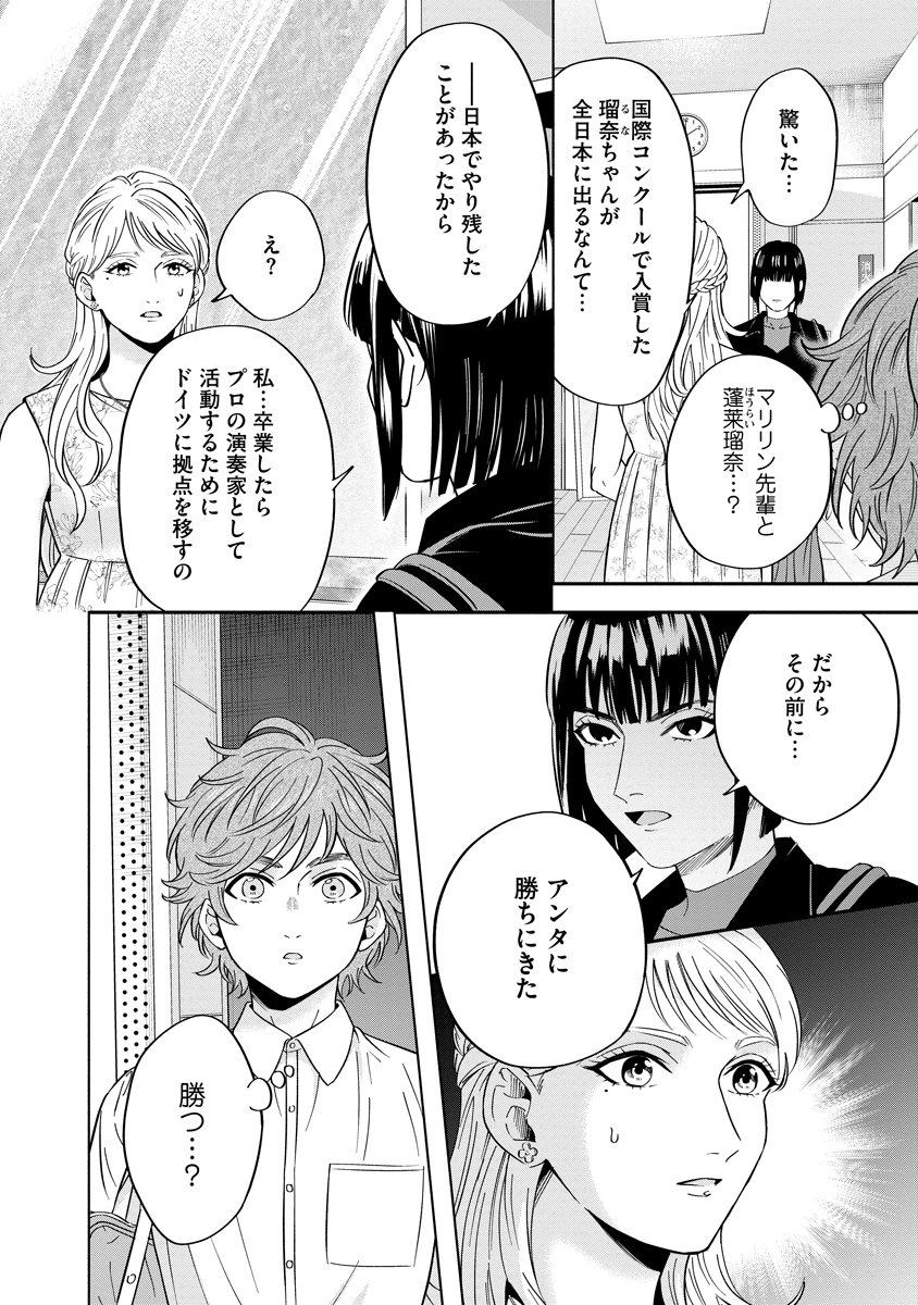 Ottava!!!: Chiisana Te no Pianist Chapter 6 16ページ