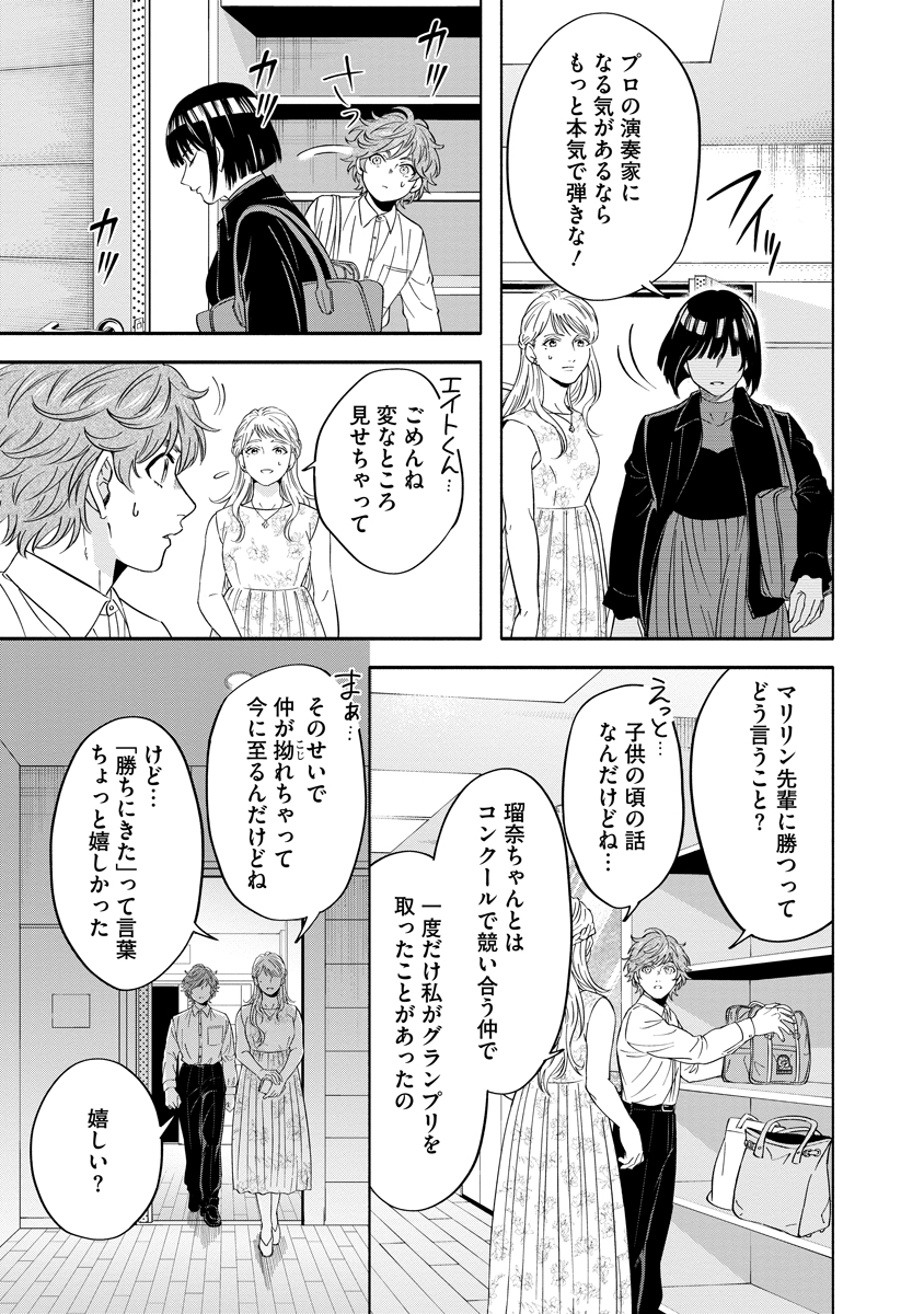 Ottava!!!: Chiisana Te no Pianist Chapter 6 17ページ