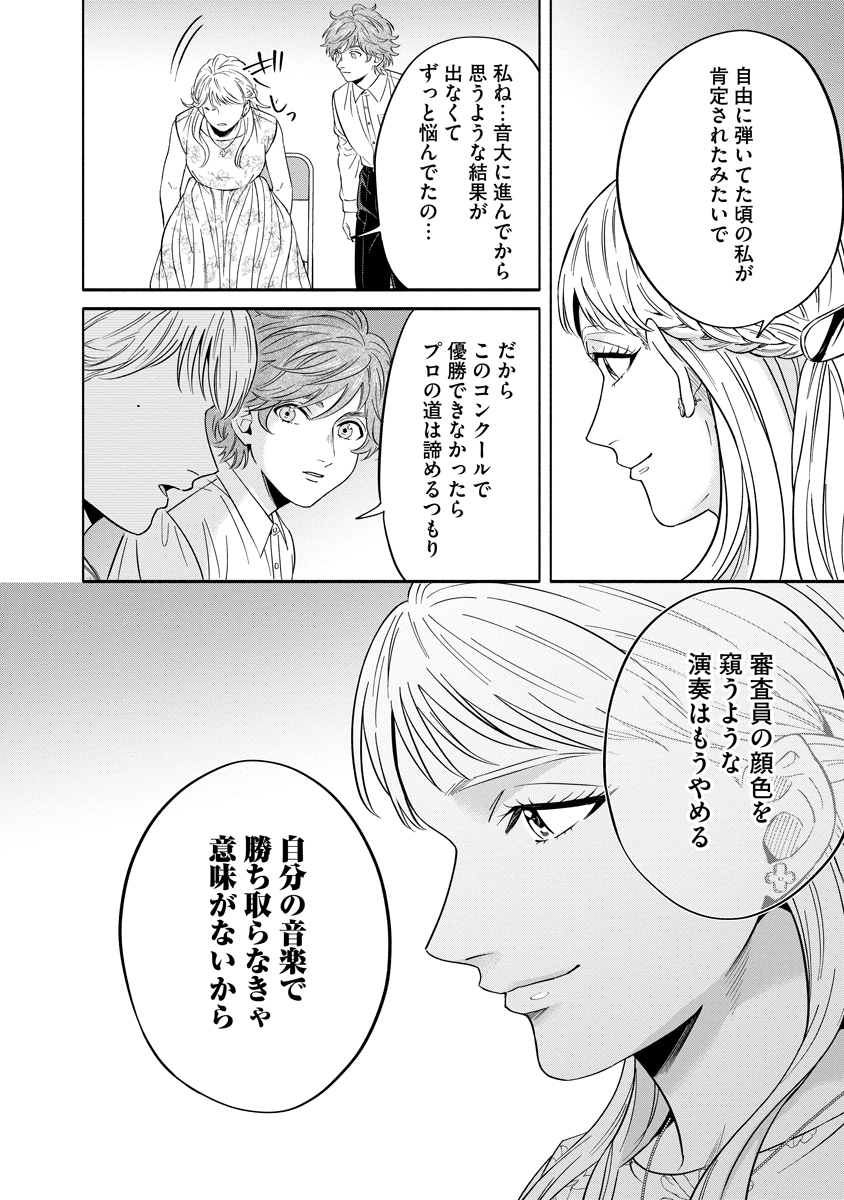 Ottava!!!: Chiisana Te no Pianist Chapter 6 18ページ