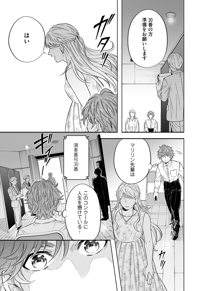Ottava!!!: Chiisana Te no Pianist Chapter 6 19ページ