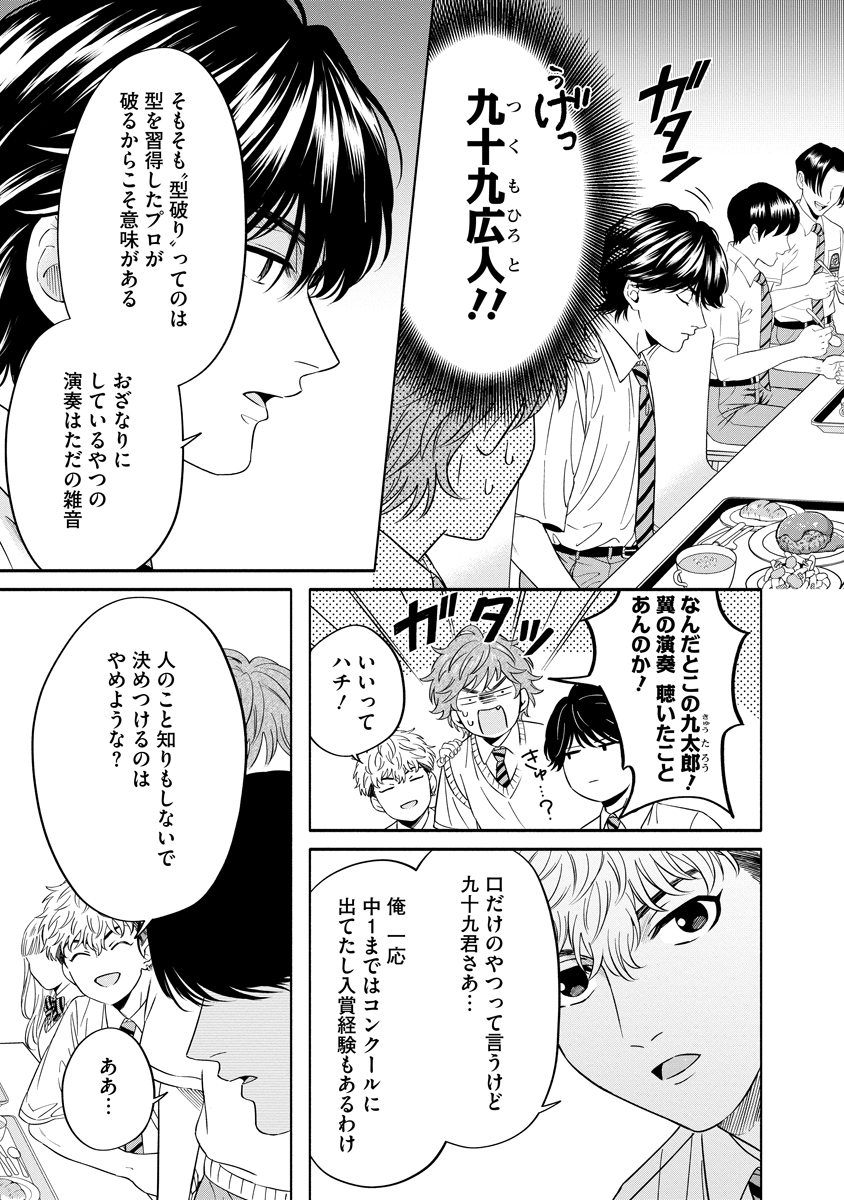 Ottava!!!: Chiisana Te no Pianist Chapter 6 3ページ