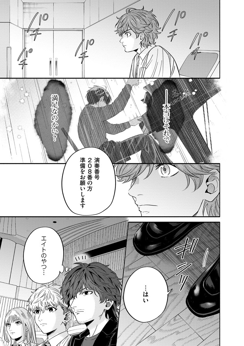 Ottava!!!: Chiisana Te no Pianist Chapter 6 21ページ