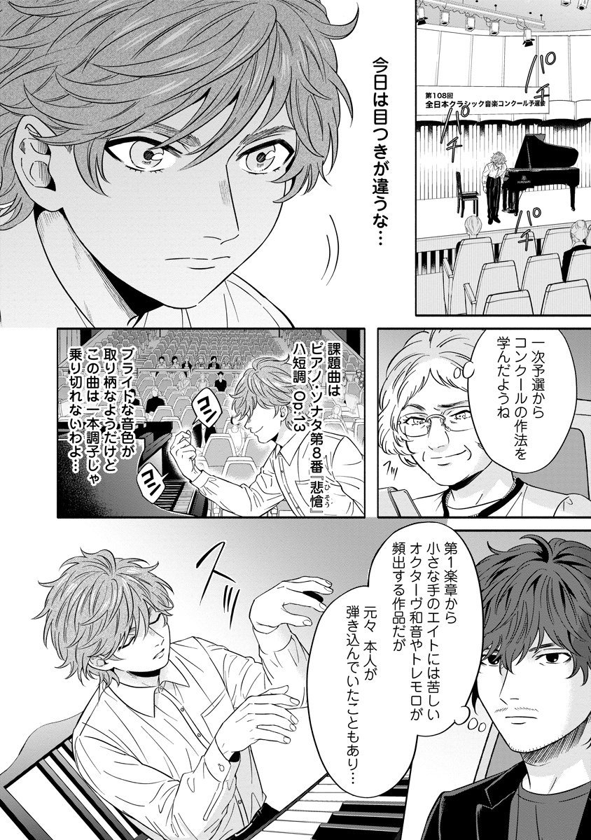 Ottava!!!: Chiisana Te no Pianist Chapter 6 22ページ