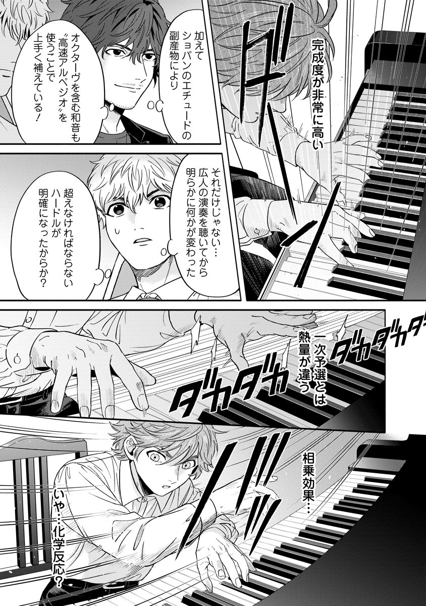 Ottava!!!: Chiisana Te no Pianist Chapter 6 23ページ