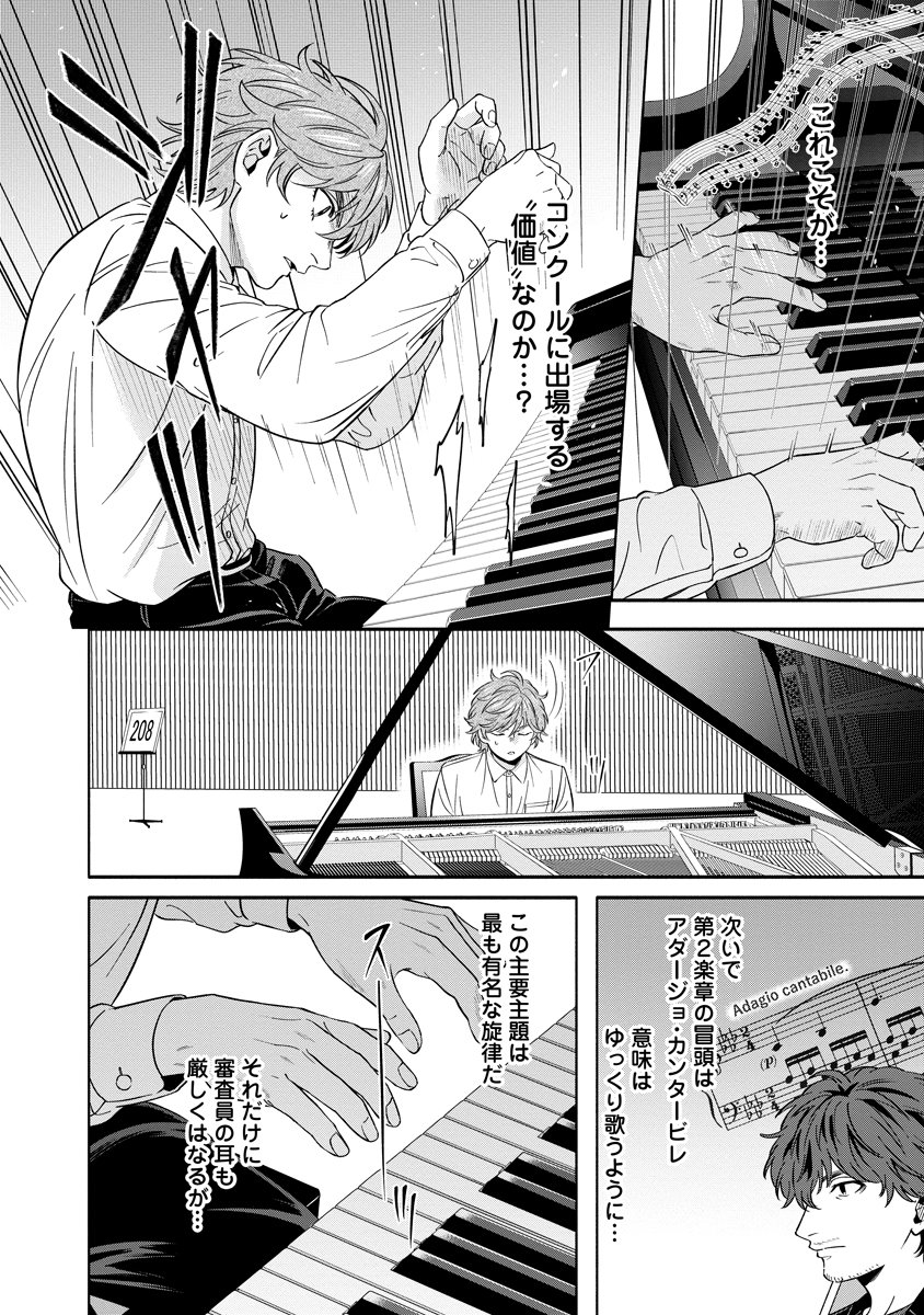 Ottava!!!: Chiisana Te no Pianist Chapter 6 24ページ
