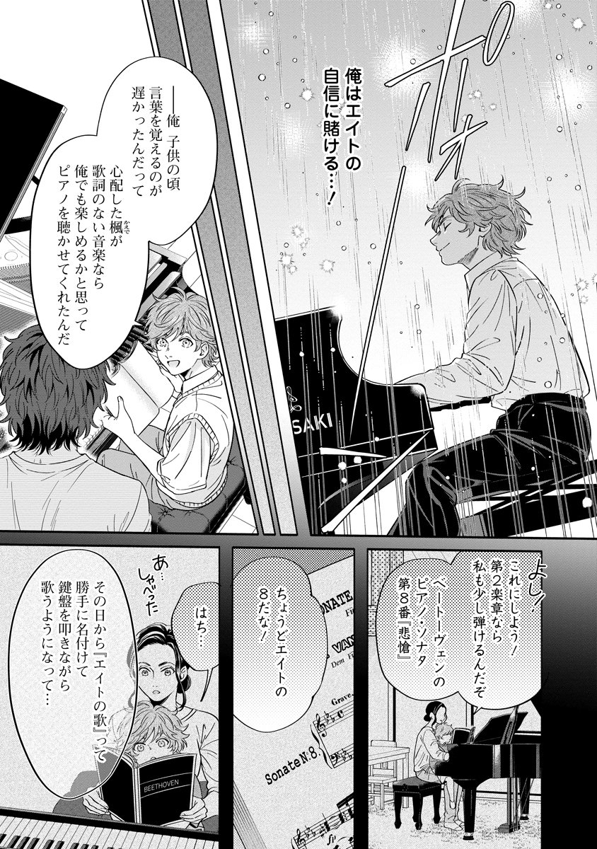 Ottava!!!: Chiisana Te no Pianist Chapter 6 25ページ