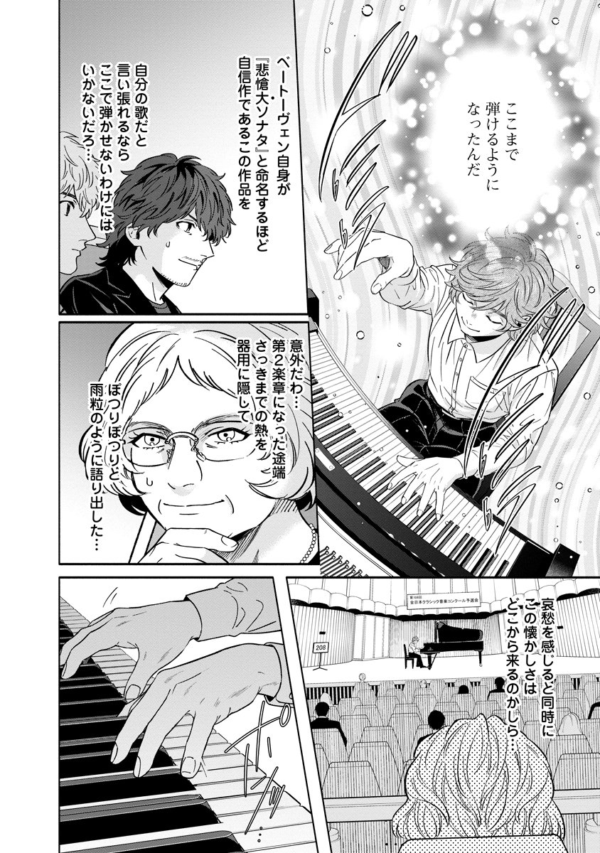 Ottava!!!: Chiisana Te no Pianist Chapter 6 26ページ