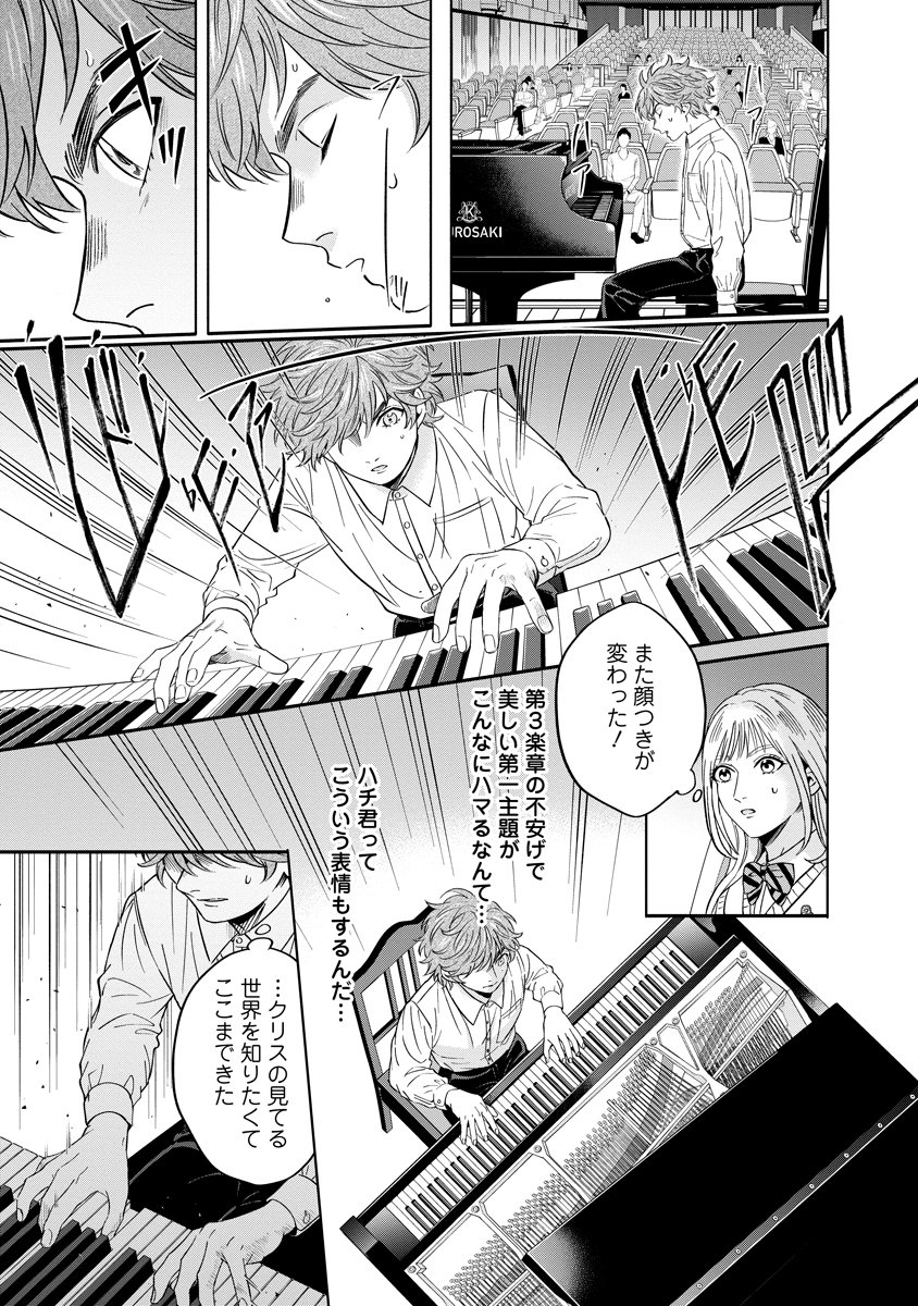Ottava!!!: Chiisana Te no Pianist Chapter 6 27ページ