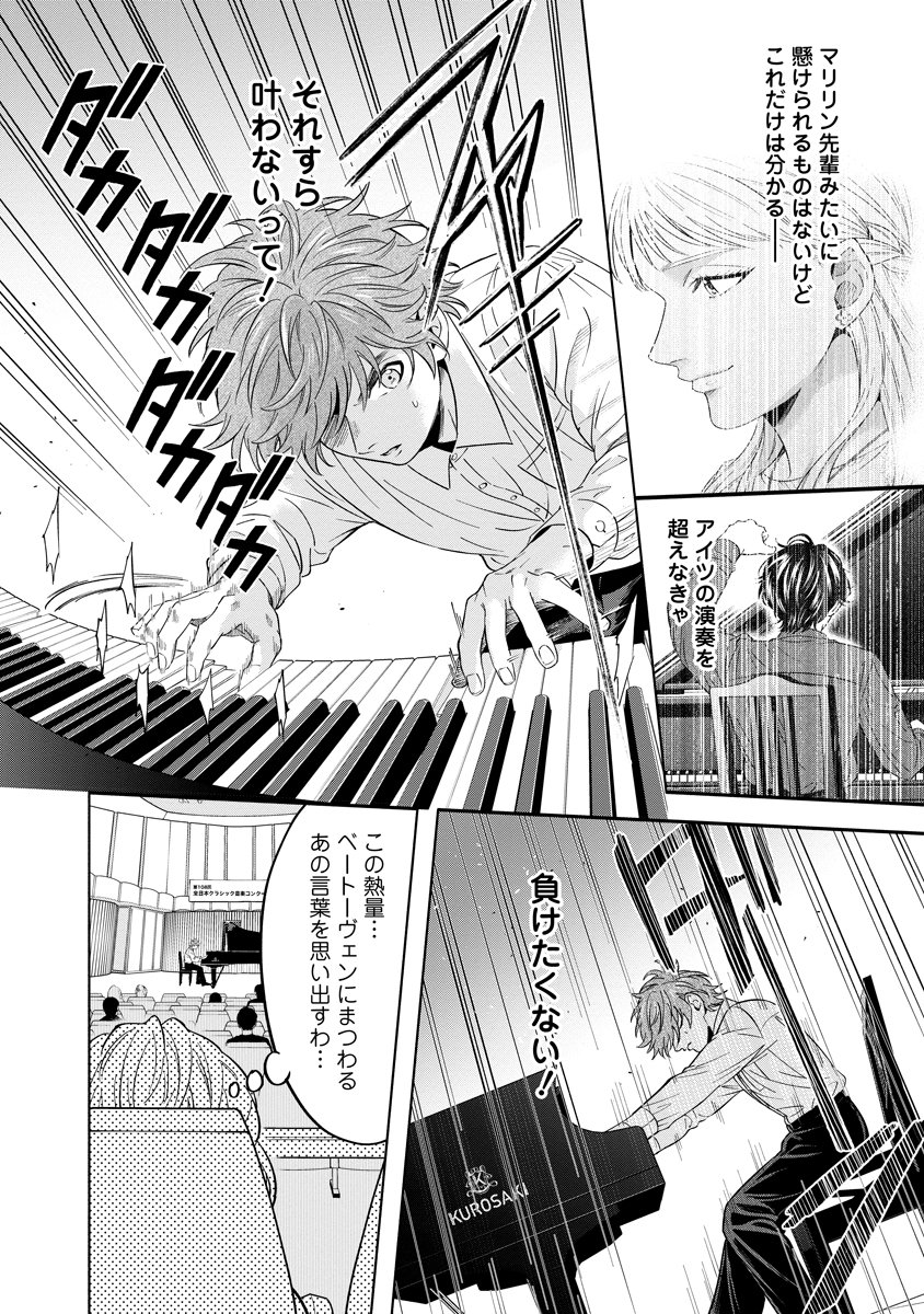 Ottava!!!: Chiisana Te no Pianist Chapter 6 28ページ