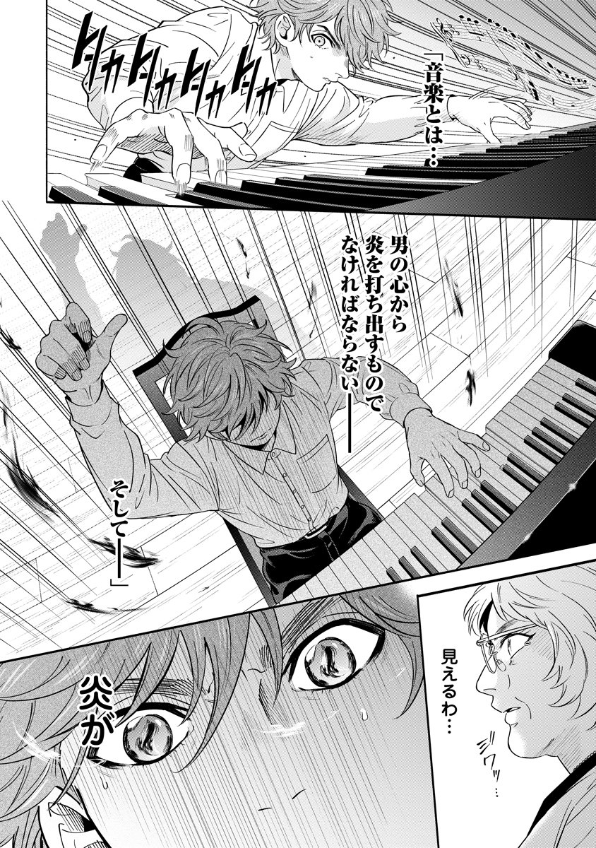 Ottava!!!: Chiisana Te no Pianist Chapter 6 29ページ