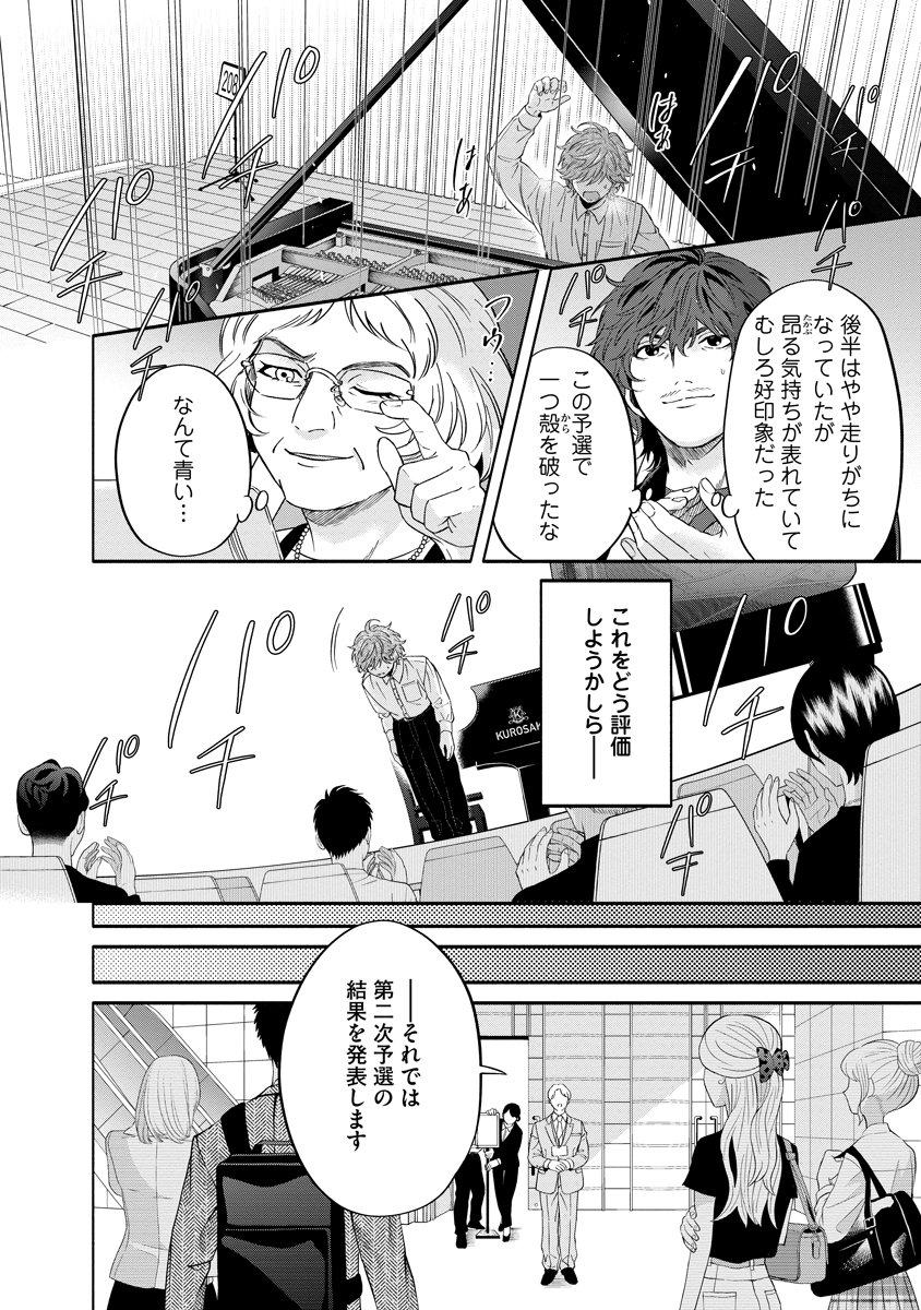 Ottava!!!: Chiisana Te no Pianist Chapter 6 30ページ