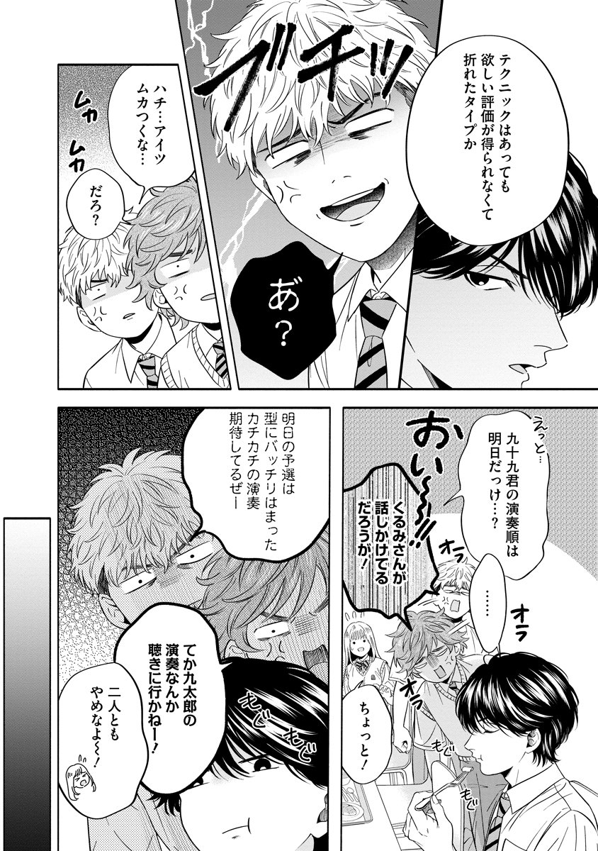 Ottava!!!: Chiisana Te no Pianist Chapter 6 4ページ