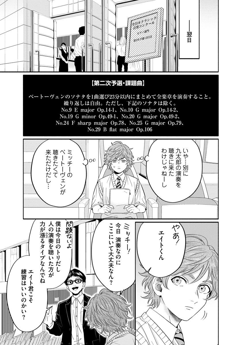 Ottava!!!: Chiisana Te no Pianist Chapter 6 5ページ
