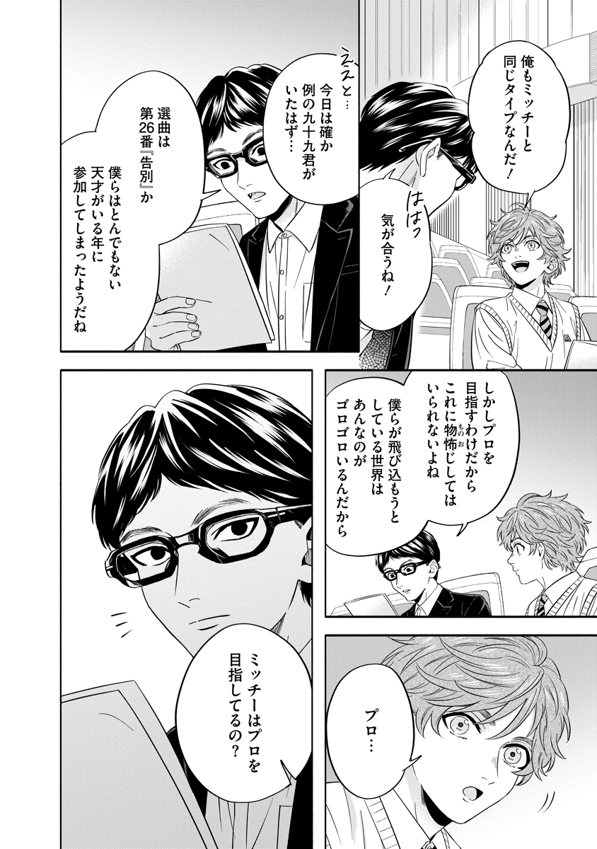 Ottava!!!: Chiisana Te no Pianist Chapter 6 6ページ