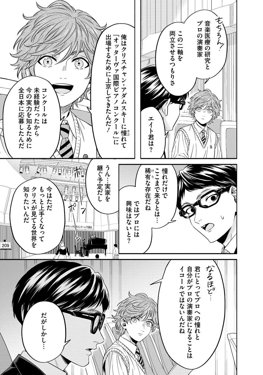 Ottava!!!: Chiisana Te no Pianist Chapter 6 7ページ