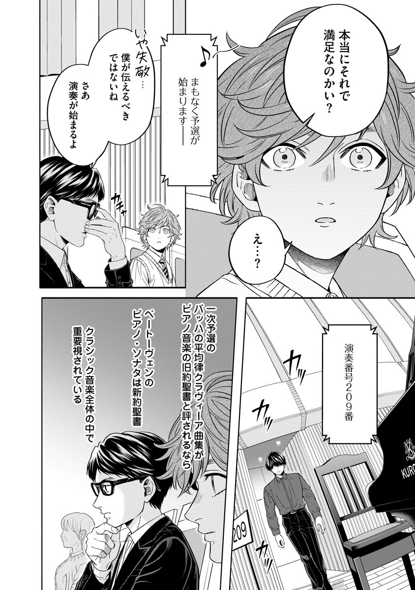 Ottava!!!: Chiisana Te no Pianist Chapter 6 8ページ