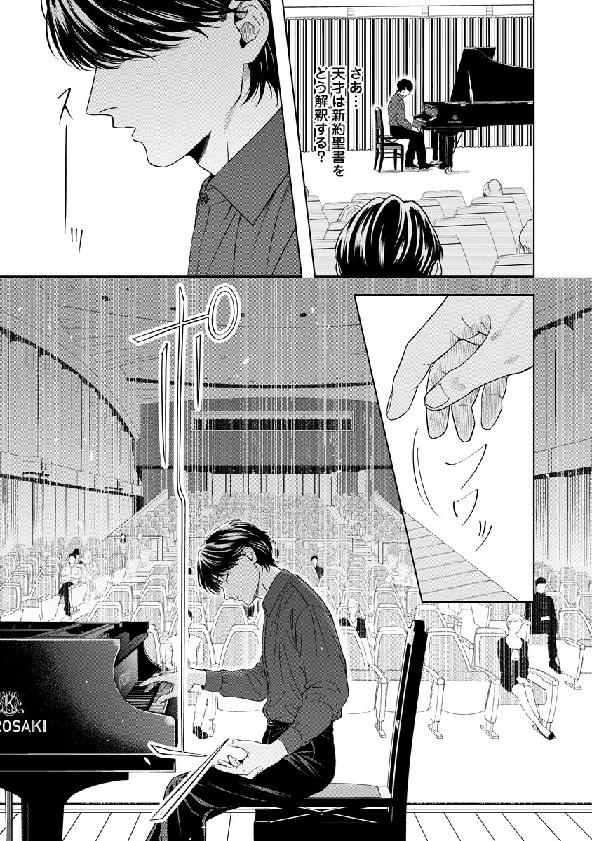 Ottava!!!: Chiisana Te no Pianist Chapter 6 9ページ