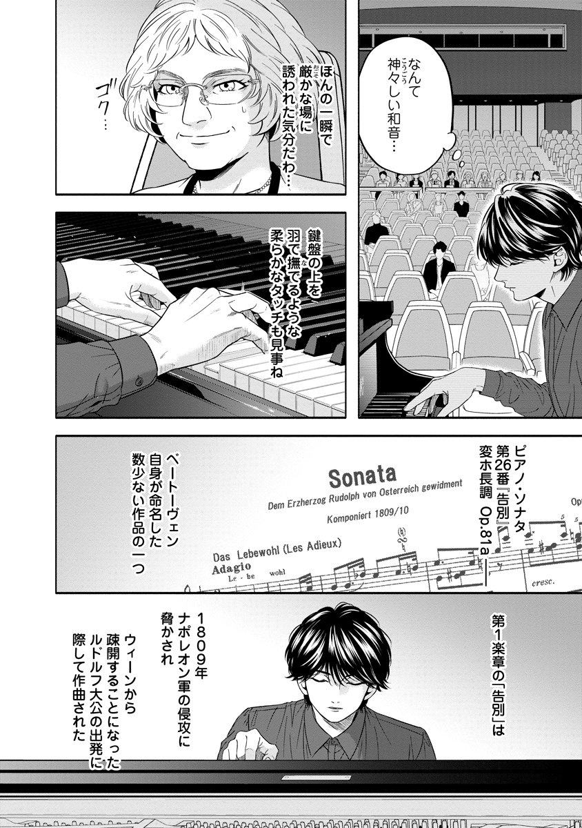 Ottava!!!: Chiisana Te no Pianist Chapter 6 10ページ