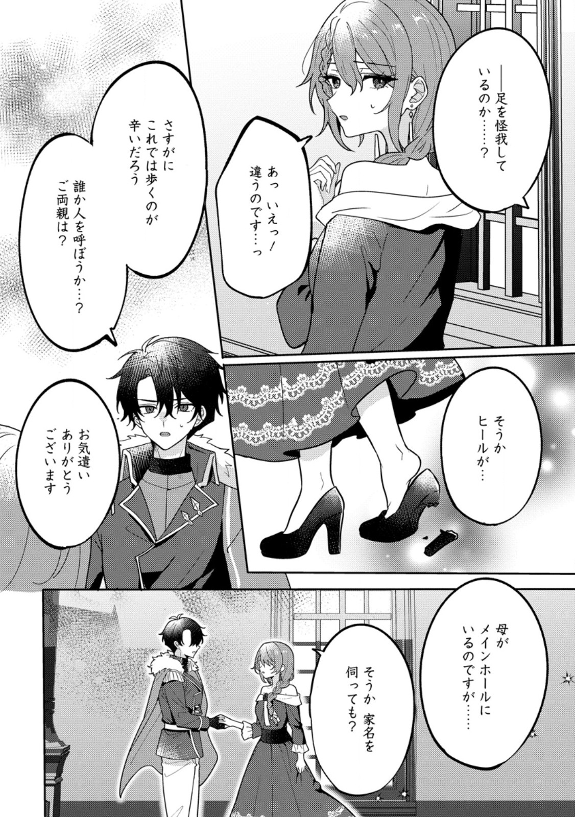 Datte, Anata ga Uwaki wo Shita Kara Chapter 6.2 1ページ