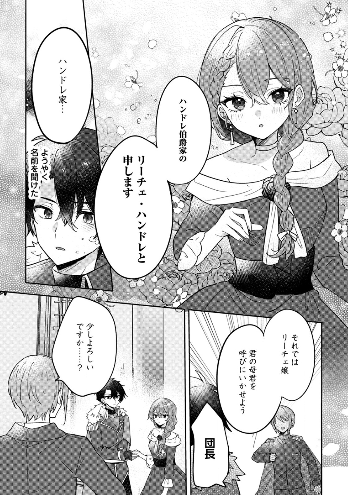Datte, Anata ga Uwaki wo Shita Kara Chapter 6.2 2ページ