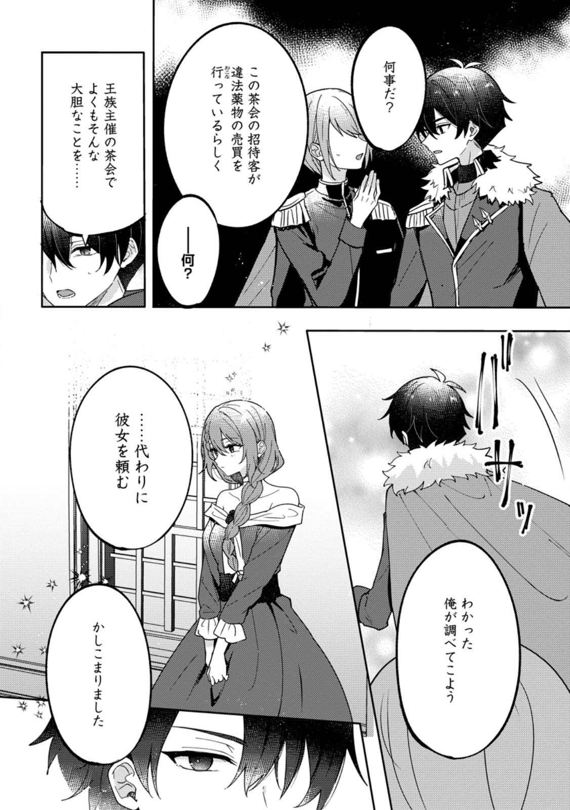 Datte, Anata ga Uwaki wo Shita Kara Chapter 6.2 3ページ