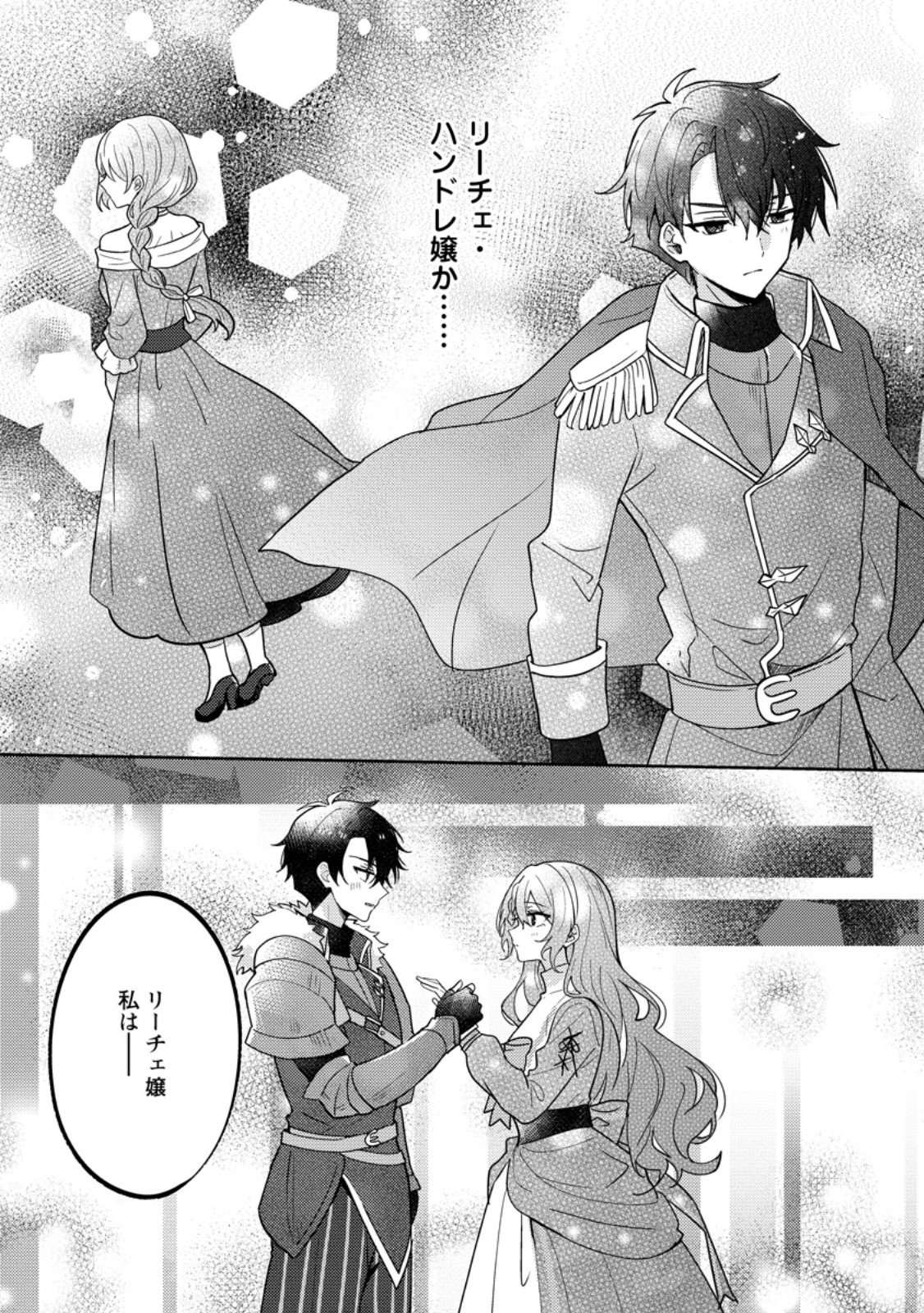 Datte, Anata ga Uwaki wo Shita Kara Chapter 6.2 4ページ