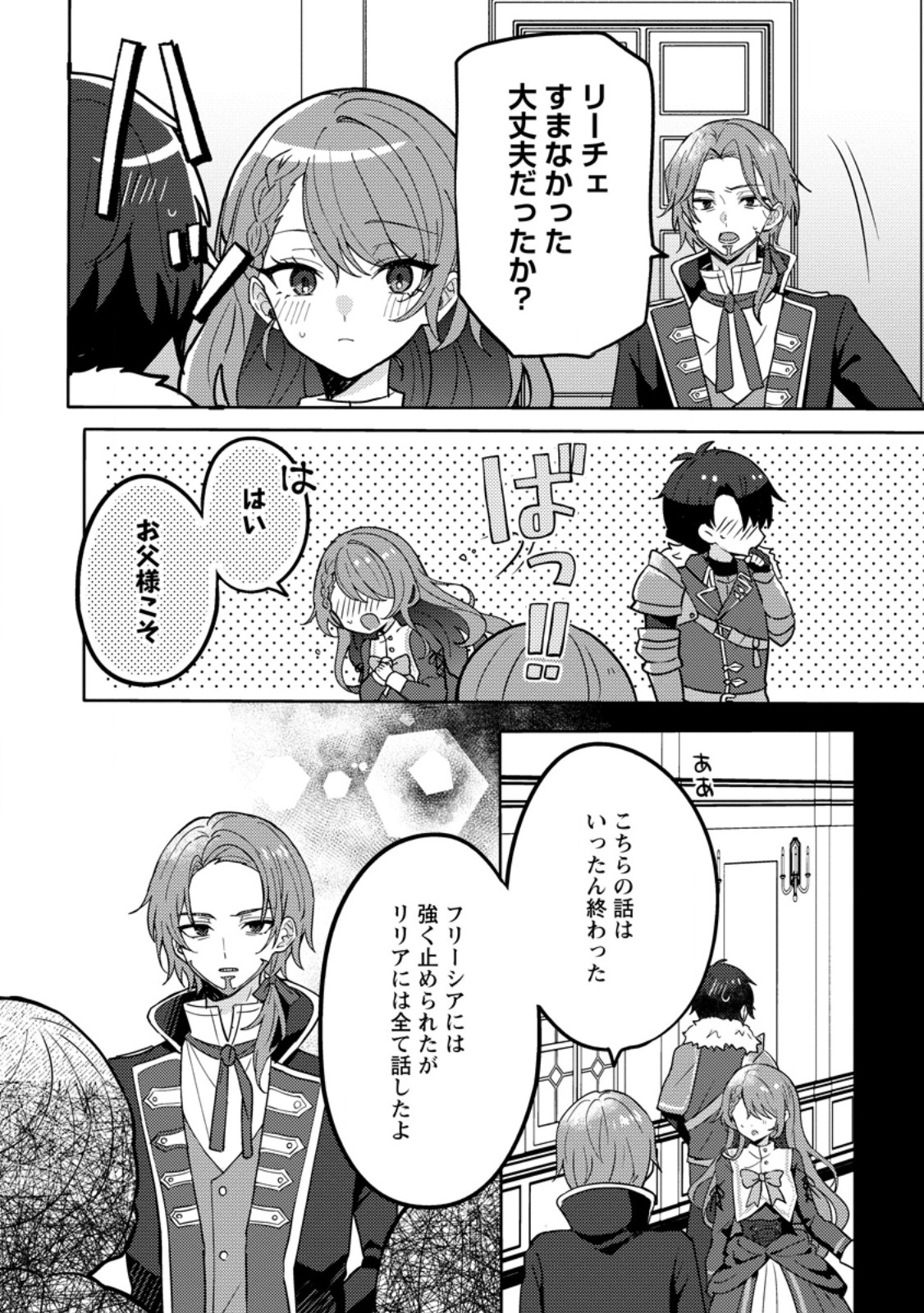 Datte, Anata ga Uwaki wo Shita Kara Chapter 6.2 5ページ