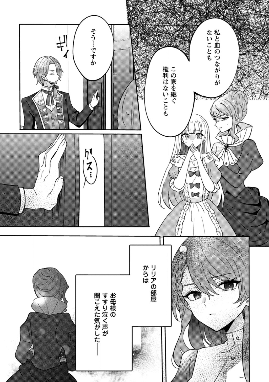 Datte, Anata ga Uwaki wo Shita Kara Chapter 6.2 6ページ