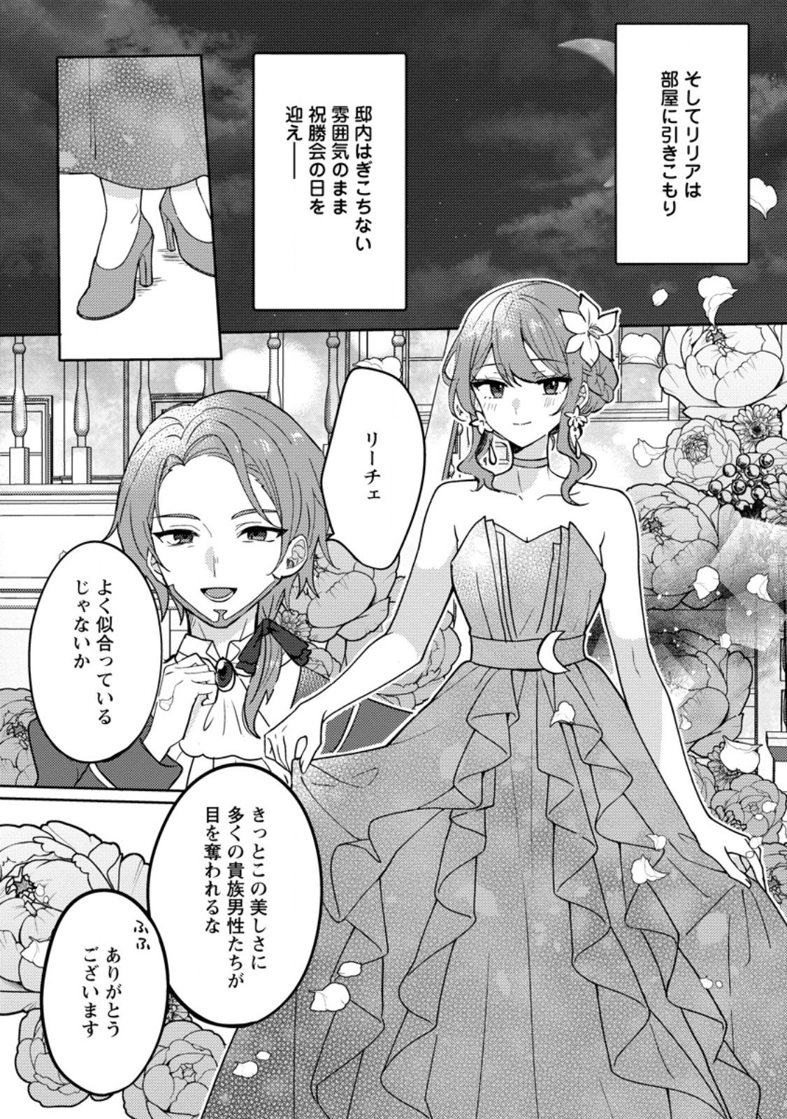Datte, Anata ga Uwaki wo Shita Kara Chapter 6.2 7ページ