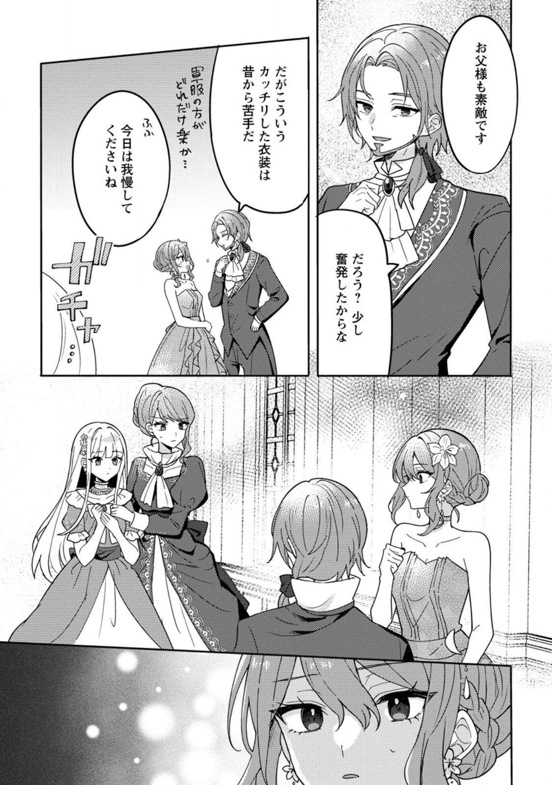 Datte, Anata ga Uwaki wo Shita Kara Chapter 6.2 8ページ