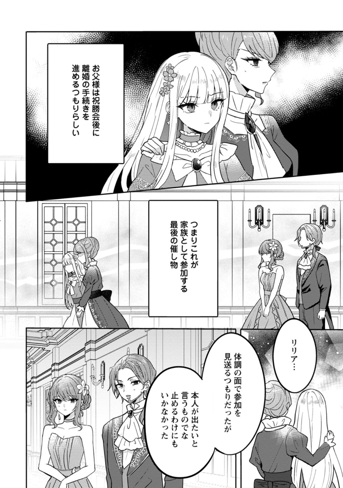 Datte, Anata ga Uwaki wo Shita Kara Chapter 6.2 9ページ