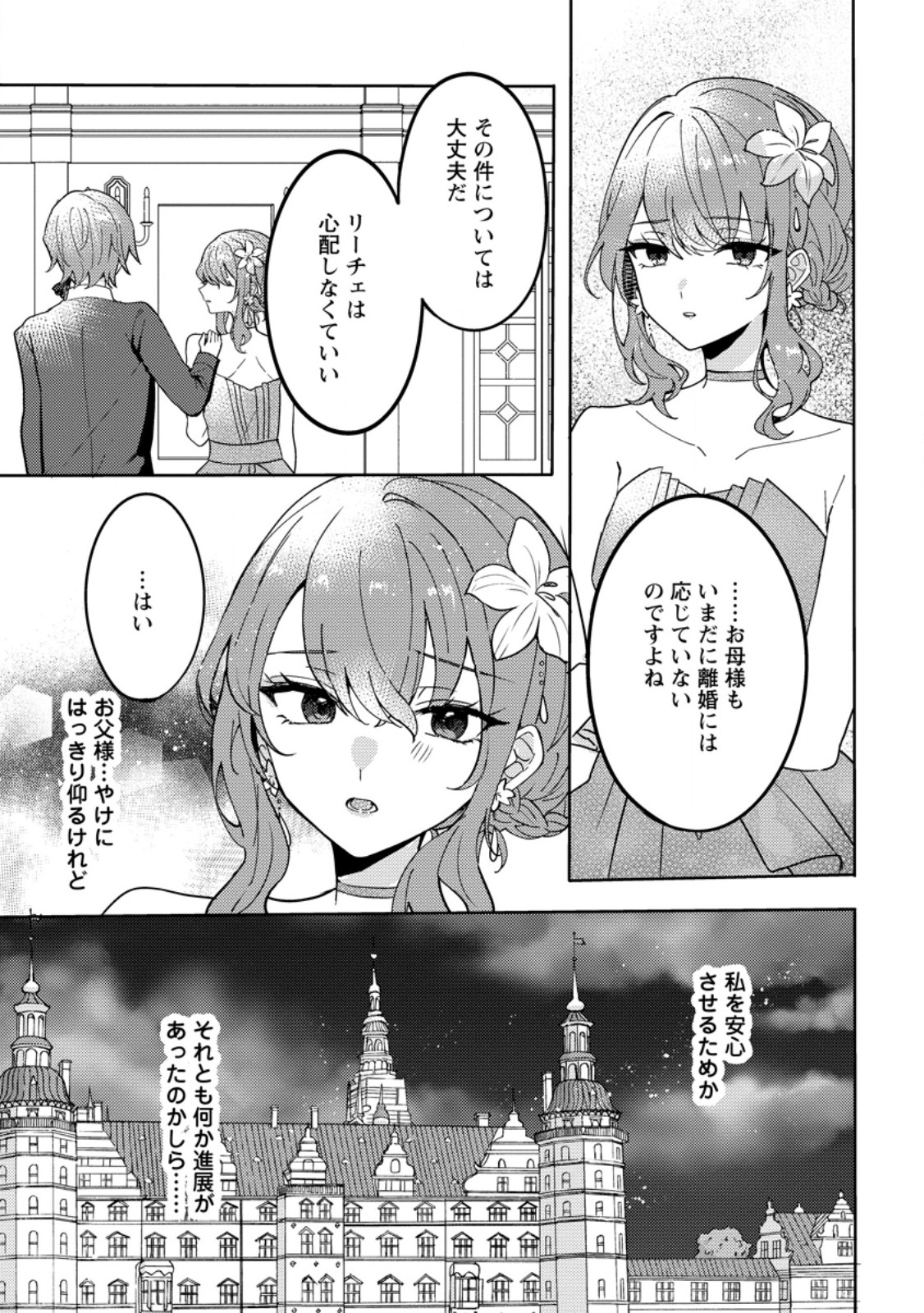 Datte, Anata ga Uwaki wo Shita Kara Chapter 6.2 10ページ