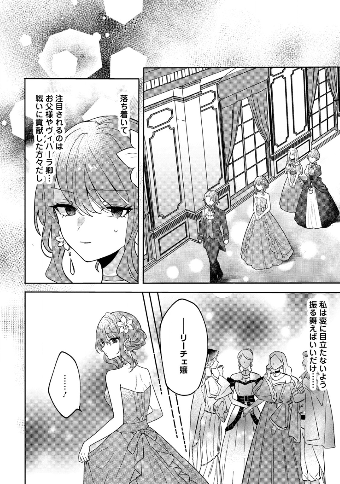 Datte, Anata ga Uwaki wo Shita Kara Chapter 6.3 1ページ