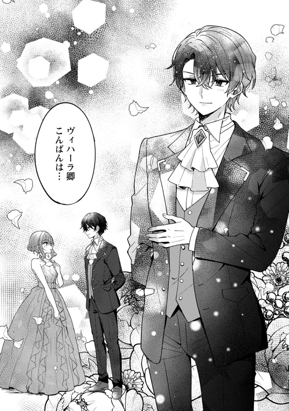 Datte, Anata ga Uwaki wo Shita Kara Chapter 6.3 2ページ